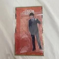 俺かわアクリルスタンド大橋和也