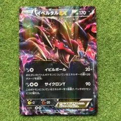 イベルタルEX 色違い ポケモン - ポケモンカード イベルタルEX 色違い CP5 037/036の通販 by