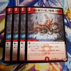 虚ト成リシ古ノ蛇神ノ咆哮 ヴリドガルドリグヴェナロク　4枚