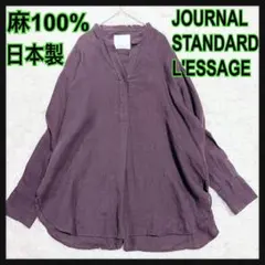 ジャーナルスタンダードレサージュL'ESSAGE麻100%プルオーバーシャツ 茶のサムネイル