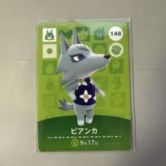 ビアンカ　あつまれどうぶつの森　amiiboカード