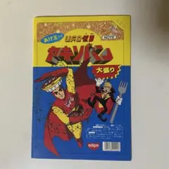 UFO仮面ヤキソバン 一輪車 説明書付き 日清 UFO仮面ヤキソバン 一輪車 説明書付き 日清