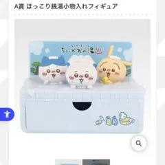 ちいかわ 一番くじ A賞