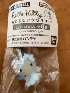 ハローキティ めじるしアクセサリー天使