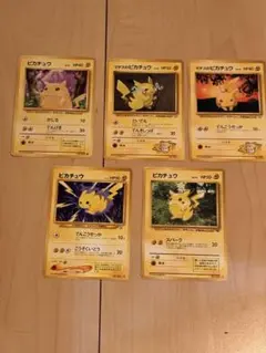 ポケモンカード旧裏　ピカチュウセット5枚