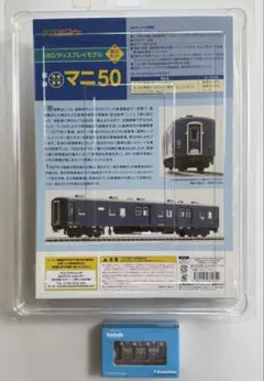 鉄道ホビタス1:80ディスプレイモデル組立キット　国鉄荷物客車マニ50 未使用品 鉄道ホビタス1:80ディスプレイモデル組立キット 国鉄荷物客車マニ50 未