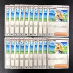 【デッキパーツ】 リーリエの決心 20枚まとめ売り メガブレイブ 汎用カード