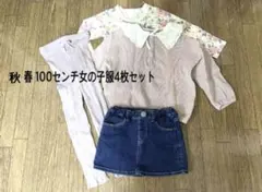 春秋 100センチ女の子服4枚セット MIKIHOUSE petit main他