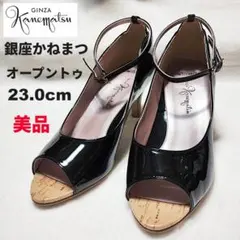 銀座かねまつ オープントゥ パンプス 23cm 【美品】暑い夏に最適