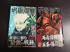 2026年最新】呪術廻戦 1巻初版の人気アイテム - メルカリ