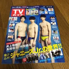 TVガイド　2021.5.14 切り抜き