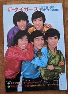 2025年最新】ザ タイガース 沢田研二の人気アイテム - メルカリ