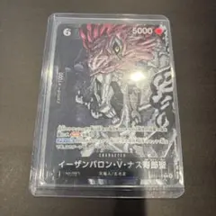 【即日発送】イーザンバロン・V・ナス寿郎聖 R パラレル OP13-080