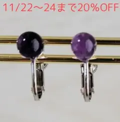 ♯16　邪気払いアメジスト6ミリイヤリング