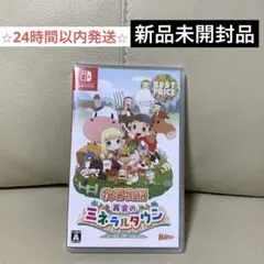 牧場物語 再会のミネラルタウン Switch