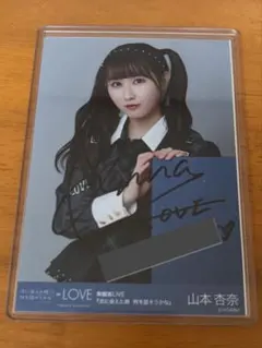 山本杏奈 ラブソングジャケ写 直筆 - メルカリ