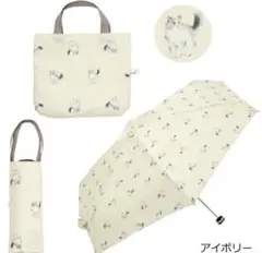 【晴雨兼用傘】折りたたみ傘 日傘 トートバッグ ねこ 猫