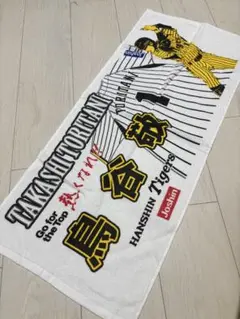 【未使用】阪神タイガース 鳥谷敬 1 タオル Tigars Joshin