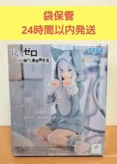 2025年最新】リゼロ フィギュアの人気アイテム - メルカリ