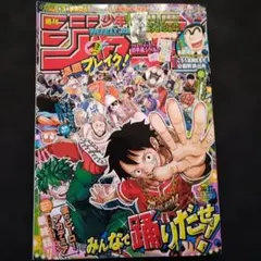 週刊少年ジャンプ 2024年36・37合併号