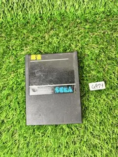 (G973) SEGA 麻雀 カートリッジ SG-1000