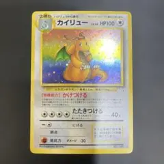 カイリュー ★ 第3弾拡張パック 化石の秘密