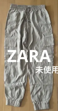 ZARA未使用パンツ