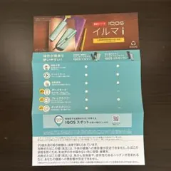 IQOSイルマi 2000円オフ券