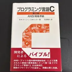 2026年最新】プログラミング言語c 第2版の人気アイテム - メルカリ