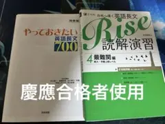 rise4 やっておきたい700 セット