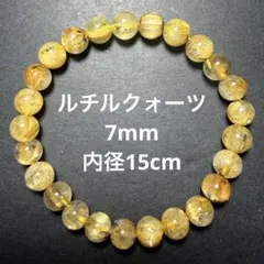 ルチルクォーツ ブレスレット