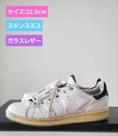 adidas　スタンスミス　ホワイトレザー
