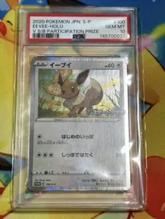 イーブイ プロモ Vスタートデッキ 100/S-P PSA10