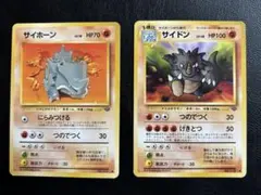 【サイホーン⚫︎ サイドン♦︎】2枚セット ポケカ 旧裏　当時物