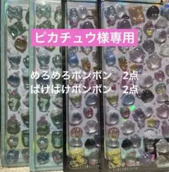 専用　正規品ボンボンドロップシール　ばけばけボンボン バラ売り 匿名配送