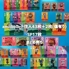 amiiboカード　まとめ売り　62枚