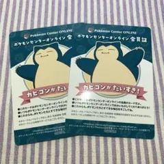 ポケモンセンターオンライン　会員証風カード　カビゴン2枚