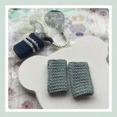 【コクレア・メドエル】人工内耳カバー（ダスティミント）rb-162