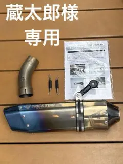 S1000RR HP4 WILLYMADE FIRETONG マフラー S1000RR HP4 WILLYMADE FIRETONG マフラー - メルカリ