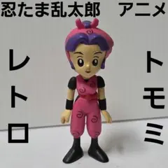 忍たま乱太郎 落第忍者 乱太郎 非売品レトロフィギュア ユキ 忍たま乱太郎 フィギュア レトロ レア 昔 懐 アニメ マンガ 可動