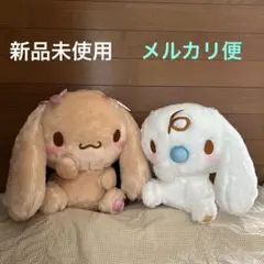 【新品未使用】シナモロール　かまってBIGぬいぐるみ　モカ　みるく　2個セット