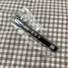 ザアザア 一葵 生誕グッズ ネクラ ホテルキーホルダー