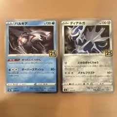 パルキア ディアルガ ポケモンカードセット 25th