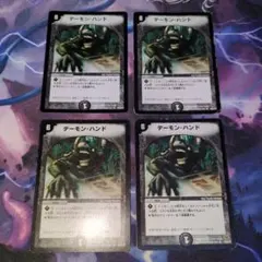 デーモンハンド