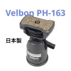 2026年最新】ベルボン ph-163 雲台の人気アイテム - メルカリ