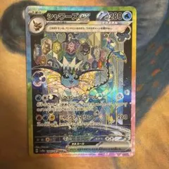 シャワーズex SAR スカーレット&バイオレット - メルカリ