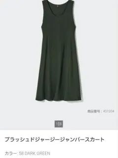 UNIQLOユニクロブラッシュドジャージージャンパースカート ダークグリーン M