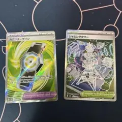 ポケモンカード カウンターゲイン ジャミングタワー 2枚セットのサムネイル