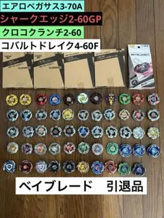 2026年最新】ベイブレードX引退の人気アイテム - メルカリ
