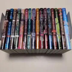 マージナル・オペレーション 全１６巻セット マージナル・オペレーション (全16巻) Kindle版